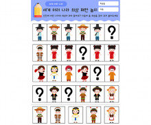 세계 여러 나라 의상 패턴 놀이