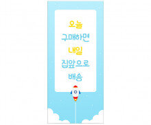 [개별도안] 총알배송 배너