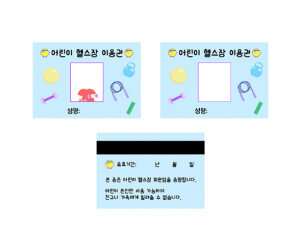 어린이 헬스장 이용권 만들기