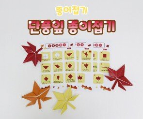 단풍잎 종이접기