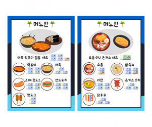매점 메뉴판(지폐)