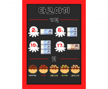 타코야끼 메뉴판(지폐)