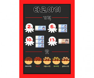 타코야끼 메뉴판(지폐)