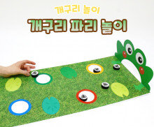 개구리 파리 놀이