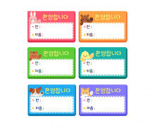 동물 이름표(가로)