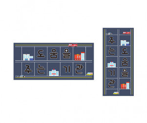 도움을 주는 기관 원고지 레터링