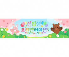 신입생 오리엔테이션(동물)가로 배너 만들기