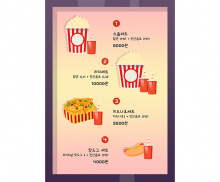 영화관 매점 메뉴판