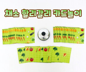 채소 할리갈리 카드놀이