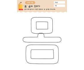 몸 글자 꾸미기