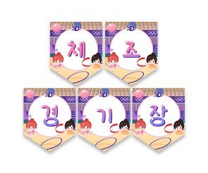 체조 경기장 가랜드