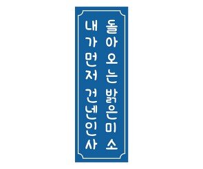 내가 먼저 건넨 인사 돌아오는 밝은 미소