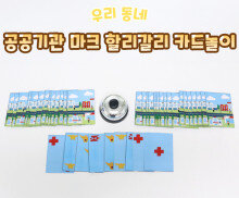 공공기관 마크 할리갈리 카드놀이