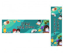 단오날 여름을 맞이해요 가로 세로 배너 만들기