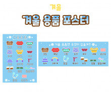 겨울 용품 포스터