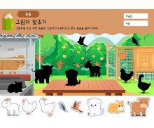 동물 그림자 맞추기