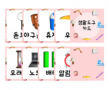 생활도구 카드