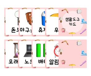 생활도구 카드
