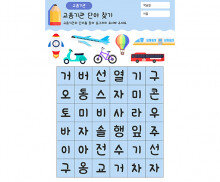 교통기관 단어 찾기