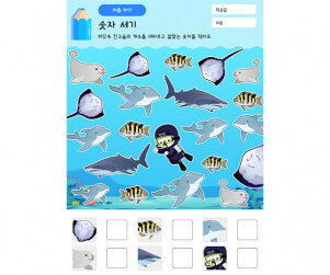 바닷속 친구들 숫자세기