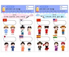 세계 여러 나라 인사말