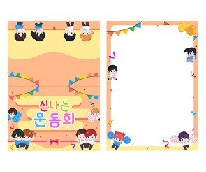 운동회 2단 초대장(순서지)