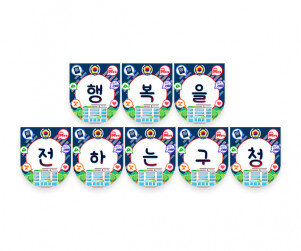 행복을 전하는 구청 가랜드