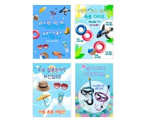 여름 용품 가게 광고 포스터