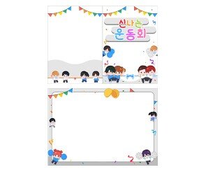 운동회 2단 초대장(순서지)