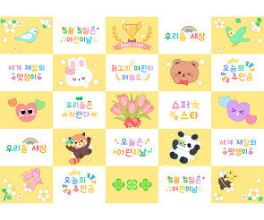 최고의 어린이 어워드 포토월