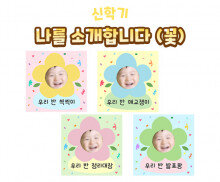 나를 소개합니다(꽃)