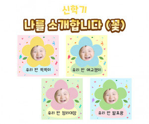 나를 소개합니다(꽃)