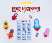 로켓 종이접기