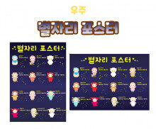 별자리 포스터