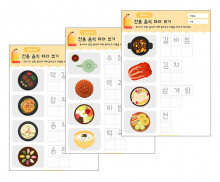 전통 음식 따라쓰기