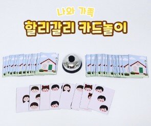  가족 할리갈리 카드놀이