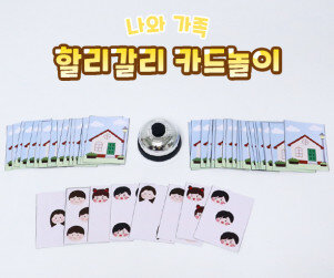  가족 할리갈리 카드놀이