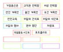 교사 게시판 타이틀