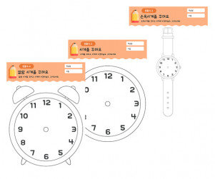 시계를 꾸며요
