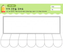 가게 간판을 꾸며요