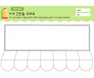 가게 간판을 꾸며요