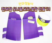 편의점 유니폼, 모자, 명찰 만들기1