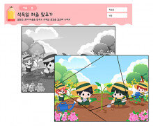 식목일 퍼즐 맞추기