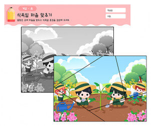 식목일 퍼즐 맞추기