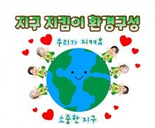 지구 지킴이 환경구성