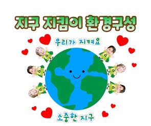 지구 지킴이 환경구성