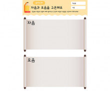 자음과 모음을 구분해요