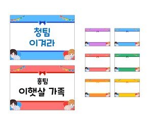 운동회 이름표(대형)