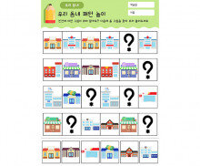 우리 동네 패턴 놀이