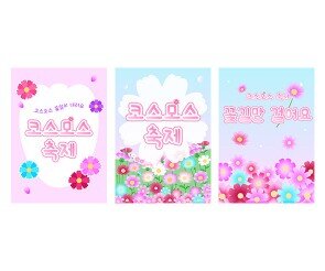 코스모스 축제 포스터